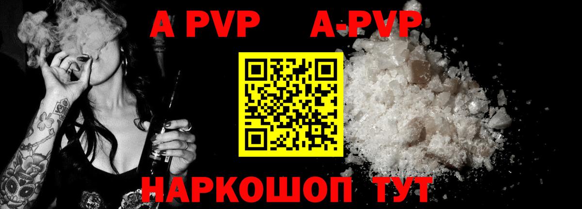 A PVP Crystall Вышний Волочёк
