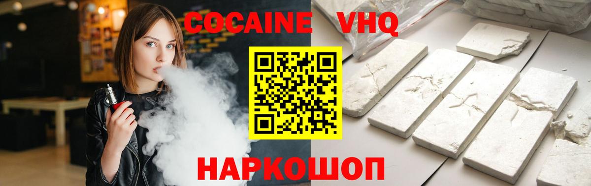 КОКАИН FishScale  Кокаин Columbia  Вышний Волочёк  Вход с VPN 