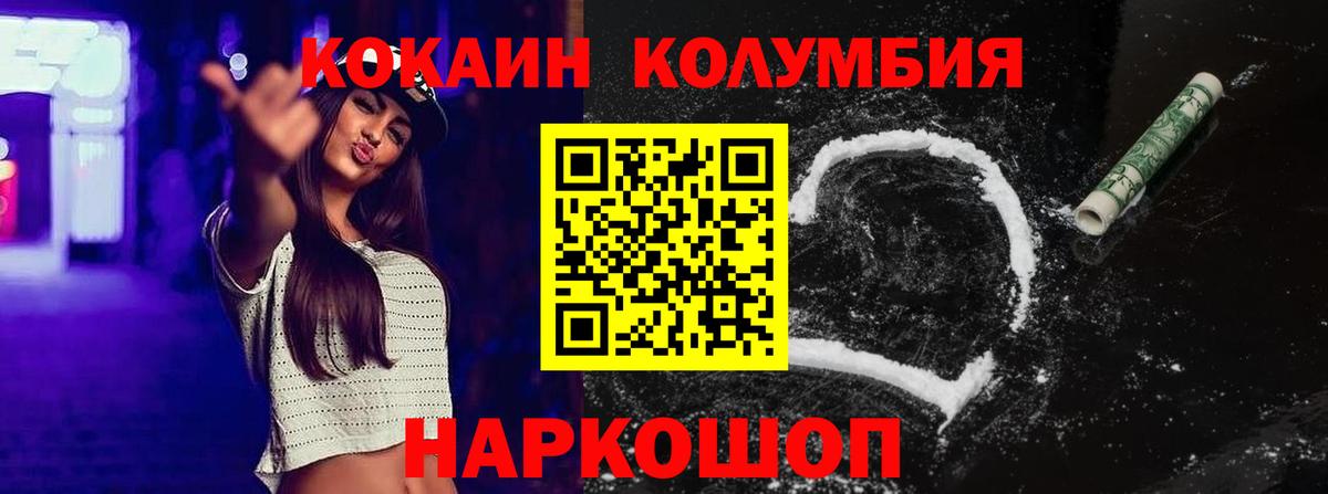 КОКАИН Колумбийский  Вышний Волочёк  COCAIN 97% 