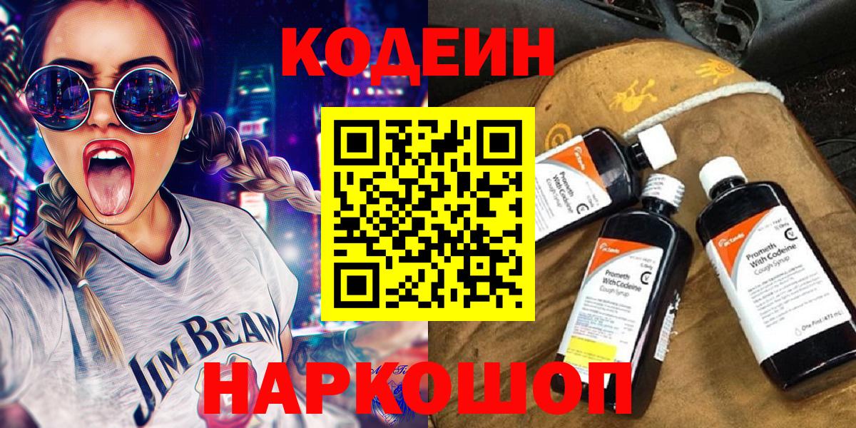 Кодеиновый сироп Lean напиток Lean (лин)  Вход с VPN  Вышний Волочёк  Кодеиновый сироп Lean Purple Drank 