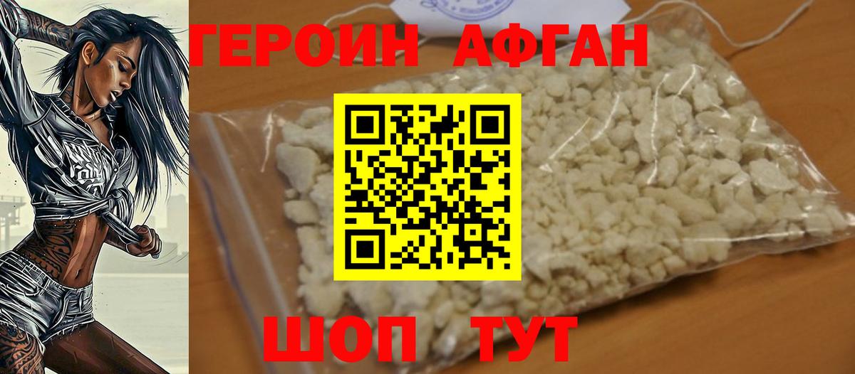 ГЕРОИН VHQ Вышний Волочёк