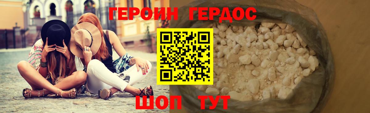 Героин хмурый Вышний Волочёк