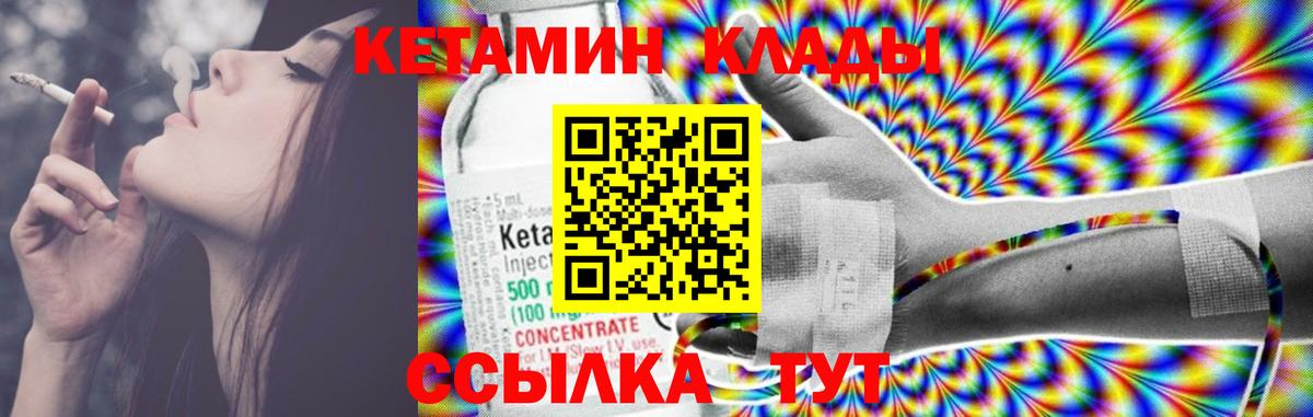 Кетамин ketamine  Кетамин VHQ  Вышний Волочёк  Вход с VPN 