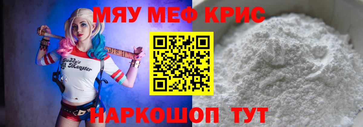 МЕФ кристаллы Вышний Волочёк
