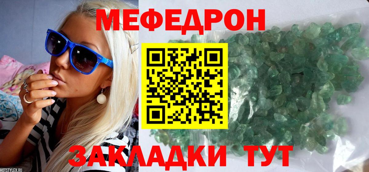 МЯУ-МЯУ кристаллы  Мефедрон  МЯУ-МЯУ  Вышний Волочёк  МЕФ мука 