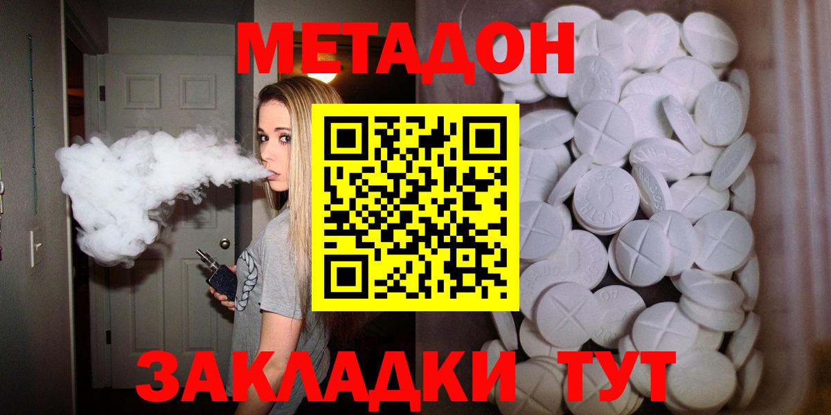 МЕТАДОН кристалл  Вход с VPN  Вышний Волочёк 