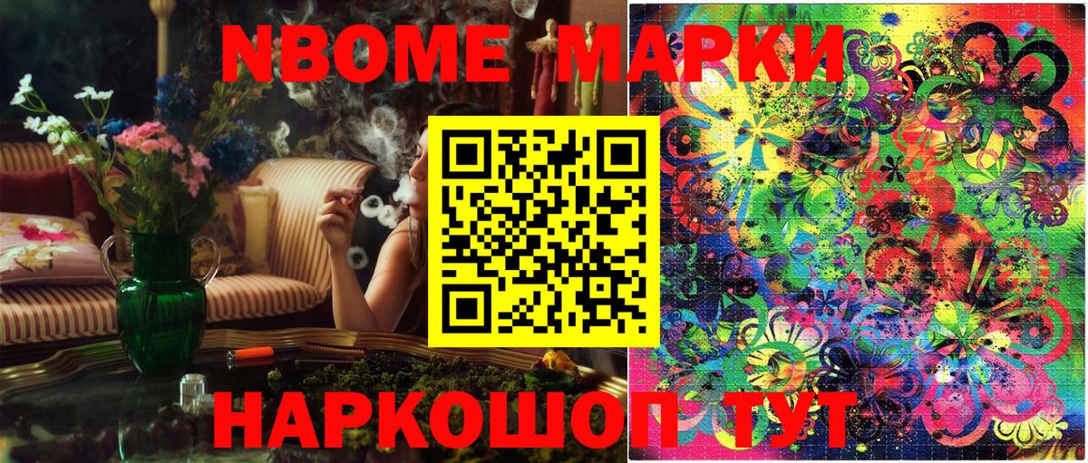 Марки NBOMe 1,5мг  Марки NBOMe 1,5мг  Вышний Волочёк 