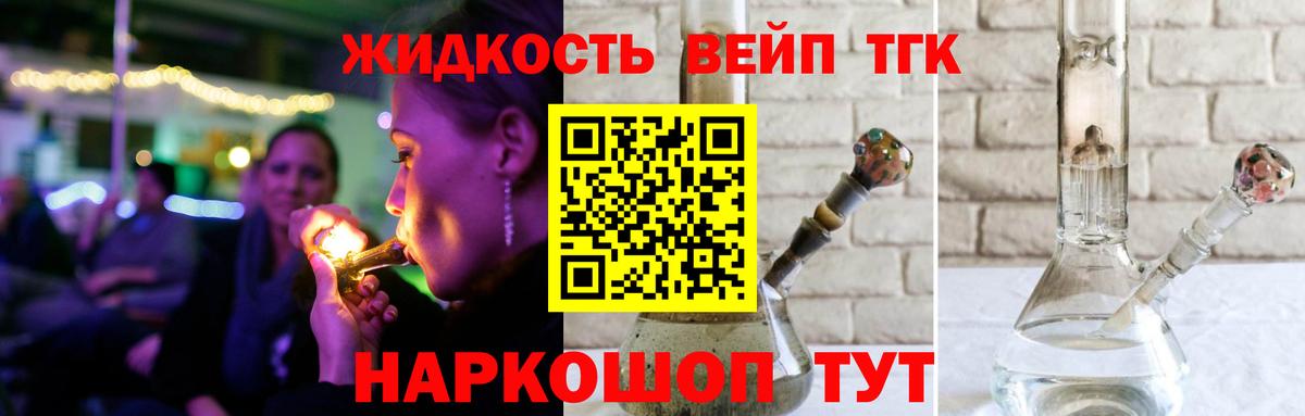 Дистиллят ТГК вейп с тгк Вышний Волочёк